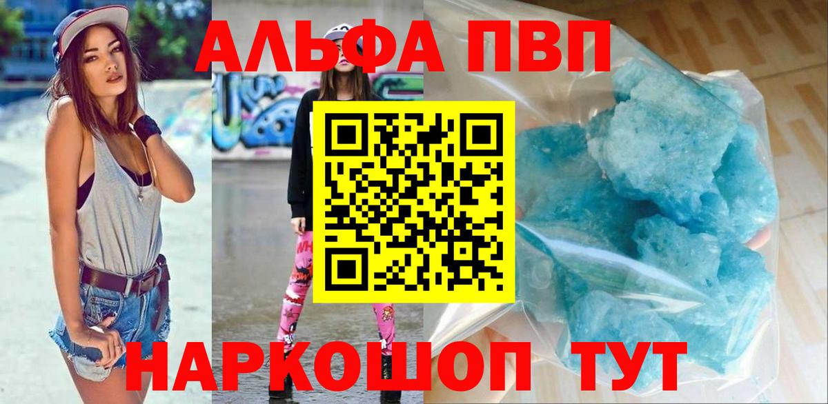 A-PVP Элиста