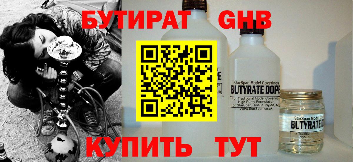 Элиста  Бутират BDO 33%  Вход с VPN 