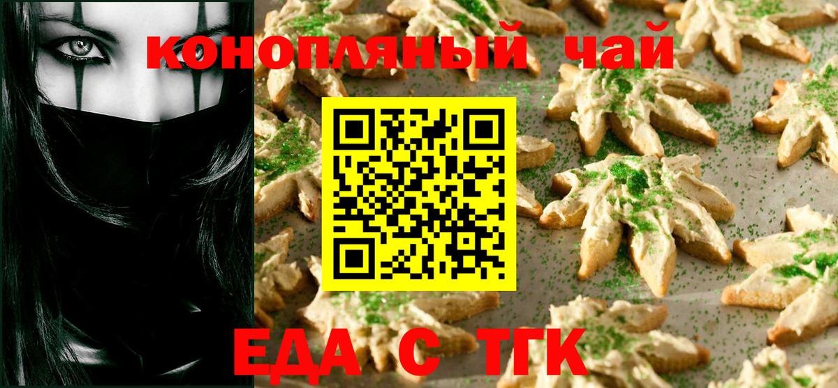 Элиста  Печенье с ТГК конопля  Вход с VPN 