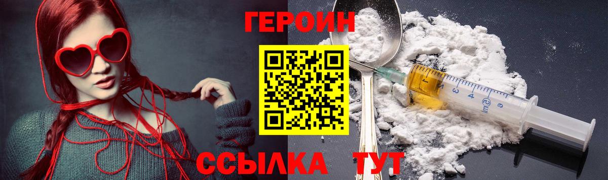 Героин  Героин VHQ  Вход с VPN  Элиста 