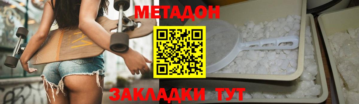 МЕТАДОН кристалл Элиста